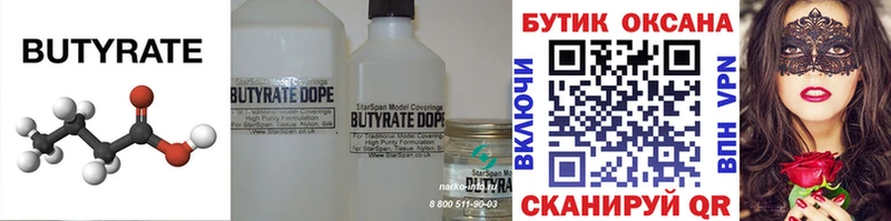 БУТИРАТ 99%  Зима 